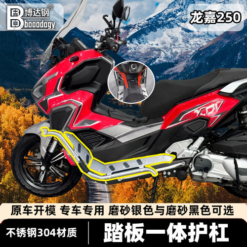 龙嘉250护杠射灯支架一体