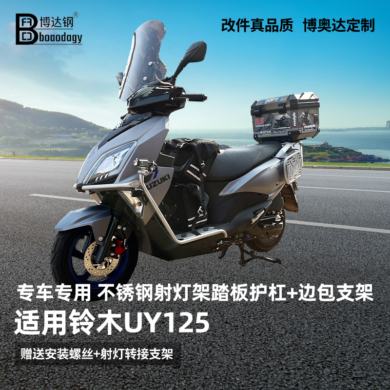 铃木uy125摩托车射灯架踏板护杠