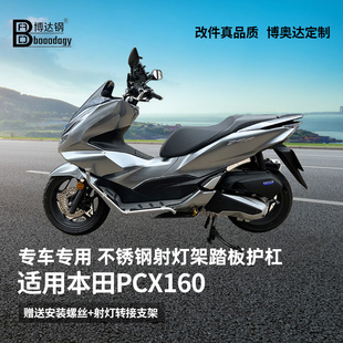 适用本田pcx160护杠射灯架踏板一体保险杠防摔杠专用无损改装配件