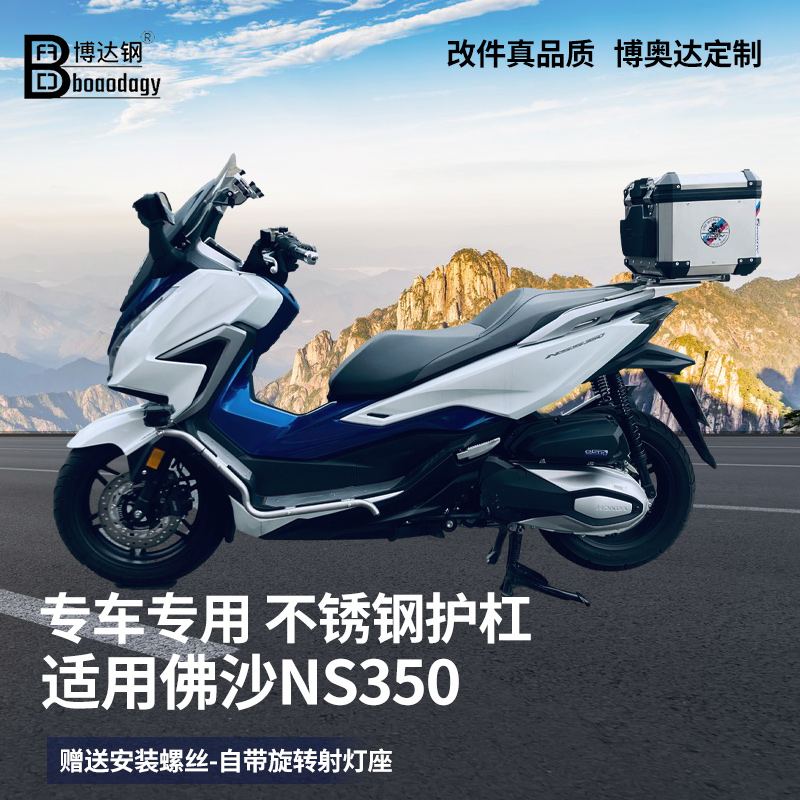 适用本田佛沙nss350护杠保险杠