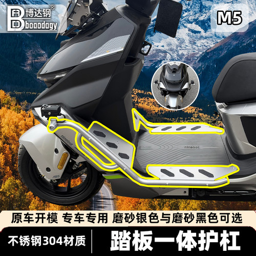 九号M5加宽防滑防摔保险杠