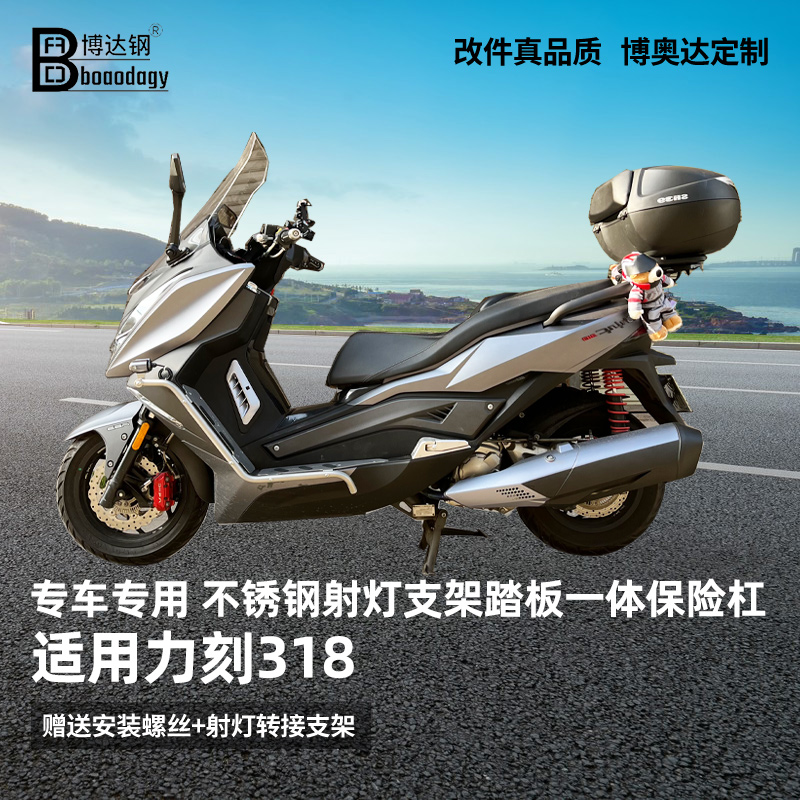 力刻318摩托车护杠射灯支架