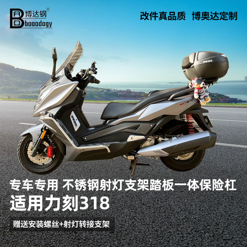 适用力刻318护杠射灯支架