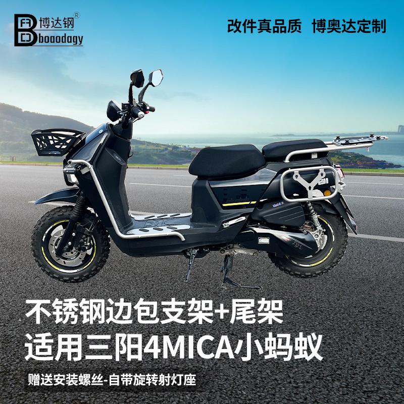 小蚂蚁4mica三箱边架边包支架