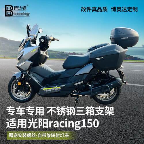 光阳RacingH/X150边箱支架专用