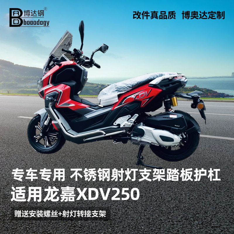 龙嘉250护杠射灯支架一体