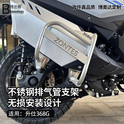 适用升仕368G消声器排气杠摩托车排气管防烫无损安装不锈钢改装