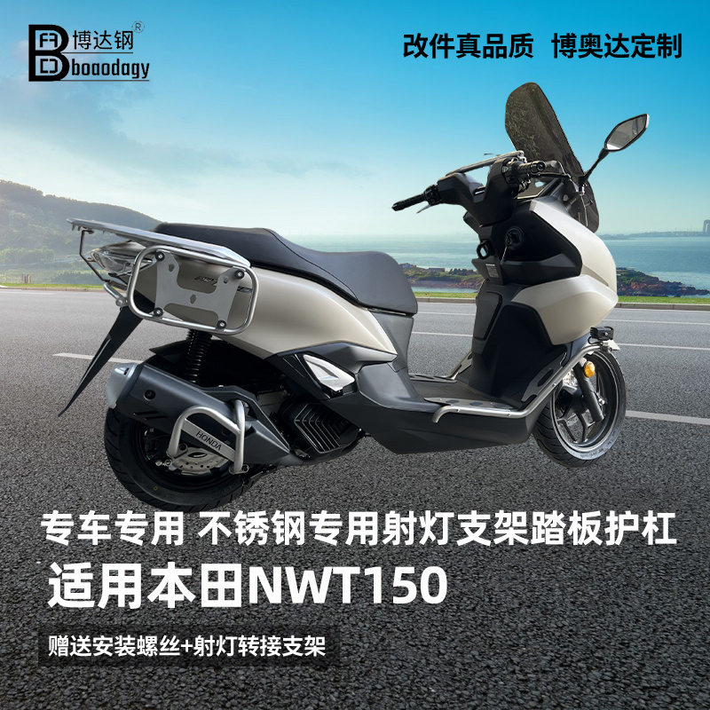 适用本田nwt150护杠保险杠