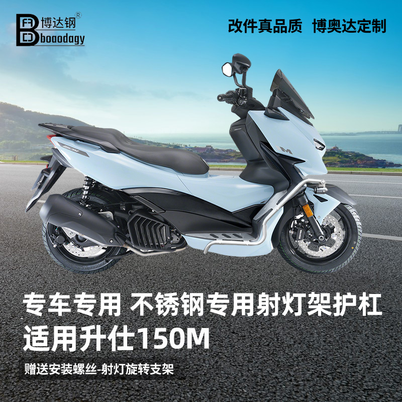 升仕150M护杠射灯支架踏板