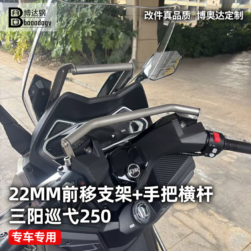 适用三阳巡弋250摩托车手把横杆