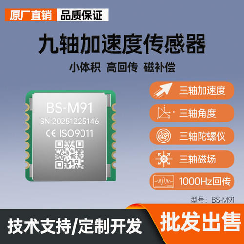 九轴1KHz陀螺仪姿态角度传感器