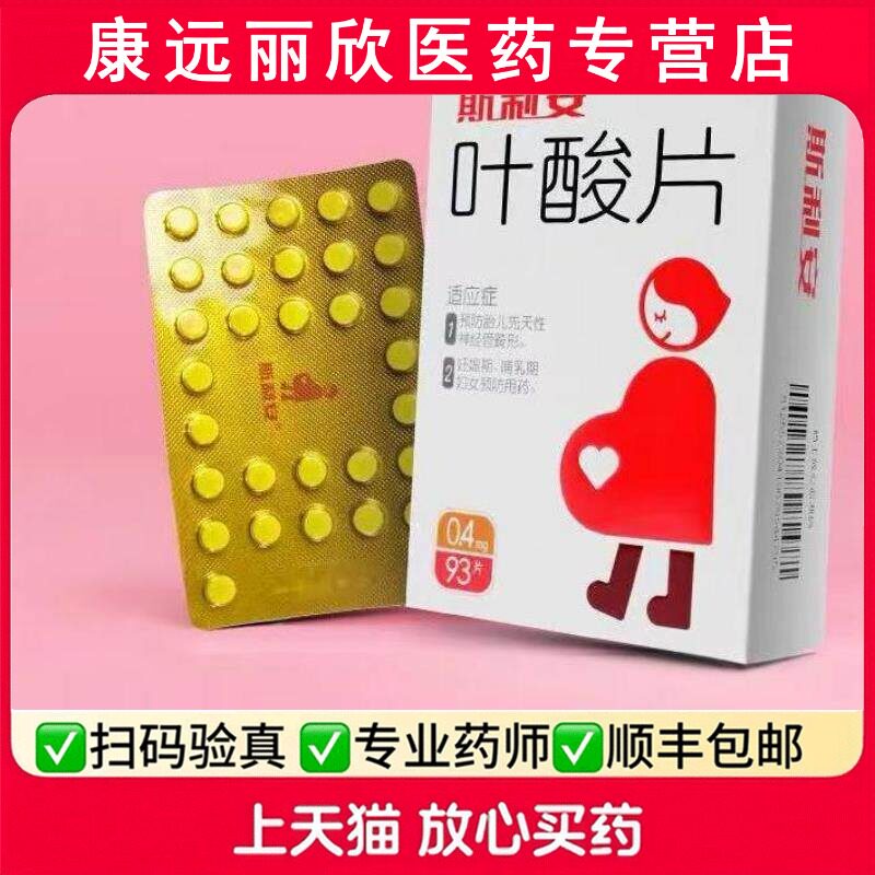 【斯利安】叶酸片0.4mg*93片/盒图片