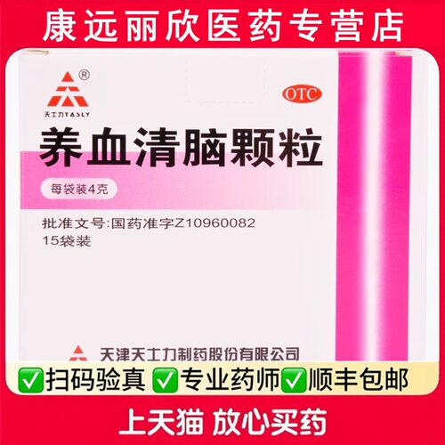 【天士力】养血清脑颗粒4g*15袋/盒