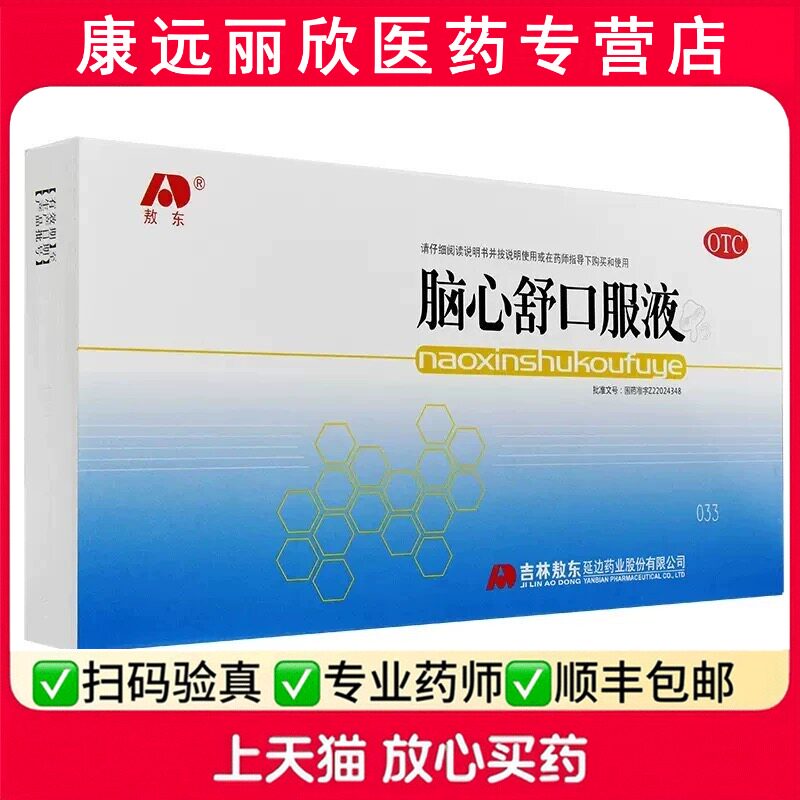 [敖东]脑心舒口服液10ml*10支/盒图片