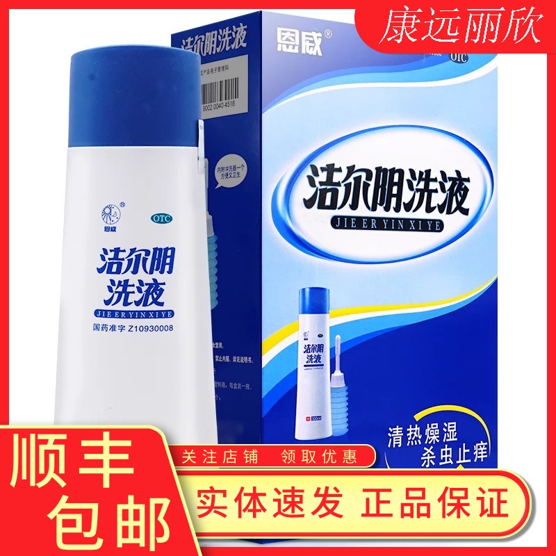 抑菌止痒私处清洗液内附冲洗器