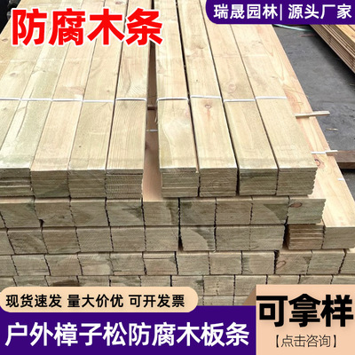 防腐木条厂家樟子松防腐木板户外地板护栏栈道长廊实木板桑拿板