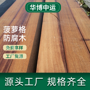 菠萝格防腐木地板印尼菠萝格 非洲菠萝格木方 南美菠萝格木板材批