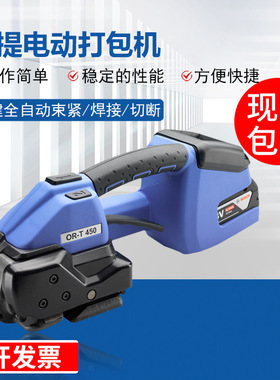 ORT450全自动手提式电动打包机热熔机红砖厂砖块打捆机