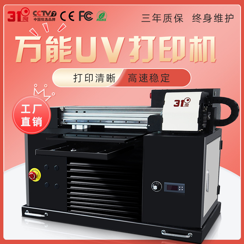 31度万能3050uv打印机亚克力金属木板金属标牌精美礼盒印刷设备