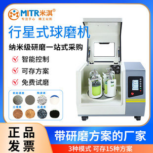 球磨机研磨nm材料高校研究院企业粉体研磨混合 实验室小型行星式