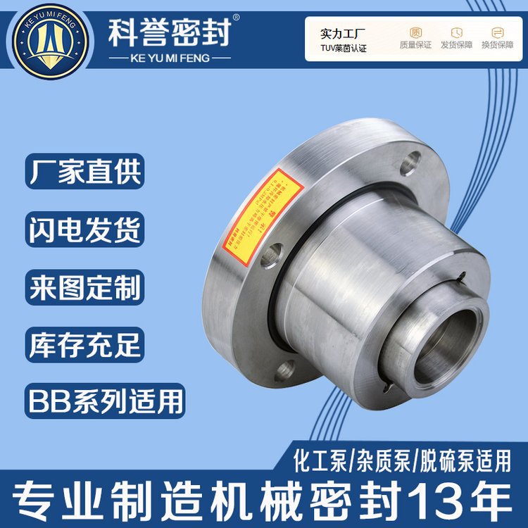 机械密封 BB-75 BB-80 BB-85 BB-90 BB-95 BB-105 BB-120 BB-130