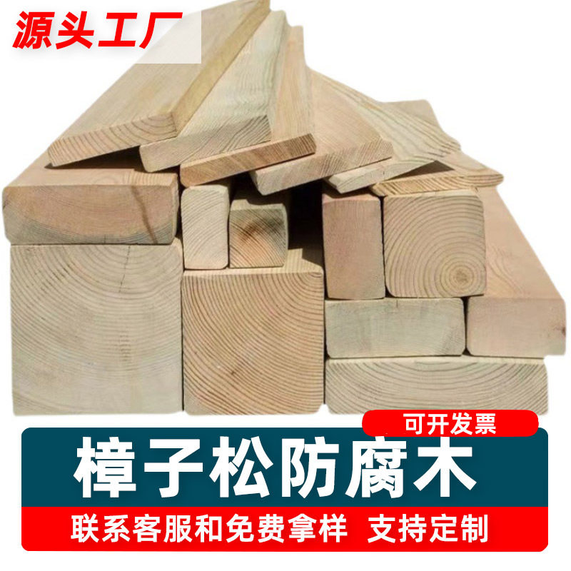 防腐木条4米长户外樟子松实木板木方条3米长木龙骨挂瓦条围栏花箱