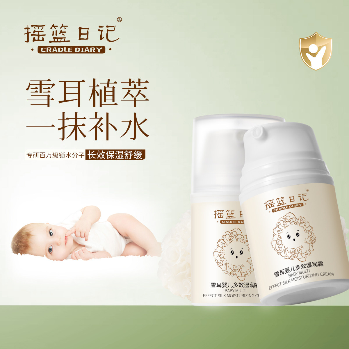 摇篮日记雪耳多效儿童面霜婴幼儿擦脸补水保湿霜新生专用宝宝面霜
