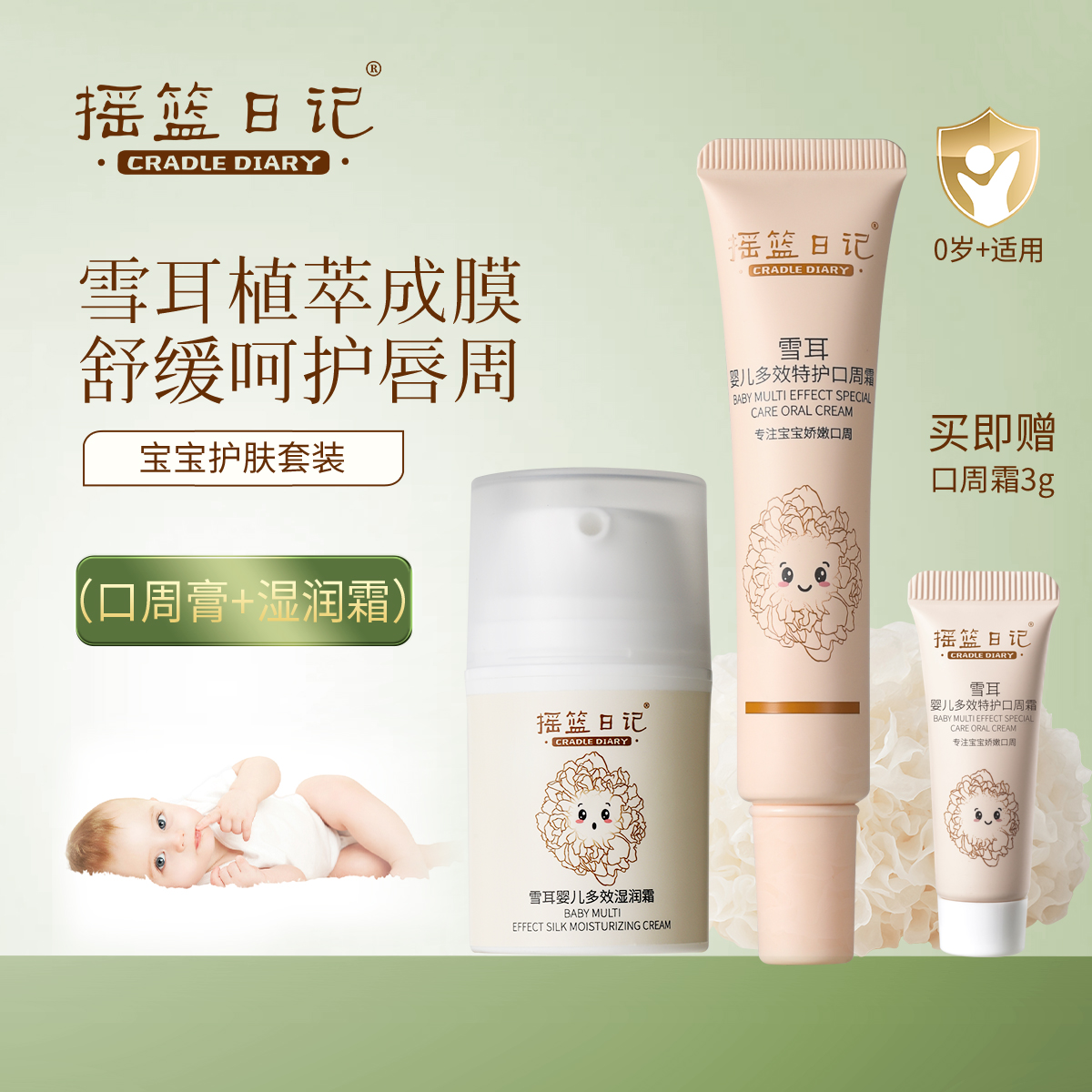 摇篮日记雪耳儿童面霜保湿婴儿擦脸补水润肤霜不黑脸宝宝面霜夏天
