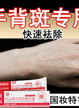 烟酰胺美白祛斑霜手背班斑老年斑黄褐斑去专用神器官方旗舰店正品