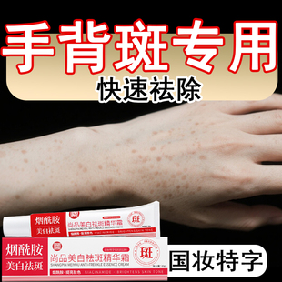 烟酰胺美白祛斑霜手背班斑老年斑黄褐斑去专用神器官方旗舰店正品