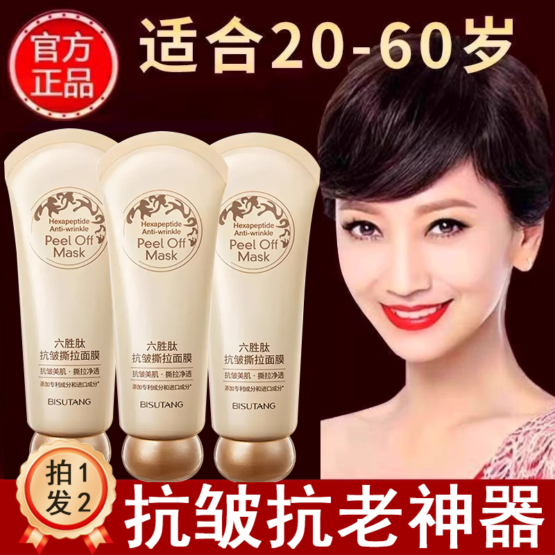 六胜肽抗皱撕面膜涂抹式非抗衰老