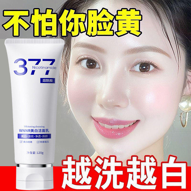 377美白洗面奶祛淡斑提肤色洁面乳亮男女士控油深层清洁收缩毛孔