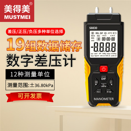 美得美燃气压力检测表差压计