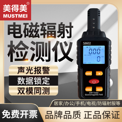家用数显便携式电磁辐射仪