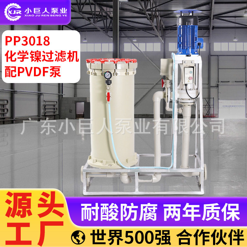 厂家定制 化学镍过滤机PVDF泵高精度耐酸碱过滤液体镍过滤PP3018,机械设备,过滤设备,淘宝优惠券,粉丝福利购,淘宝优惠卷