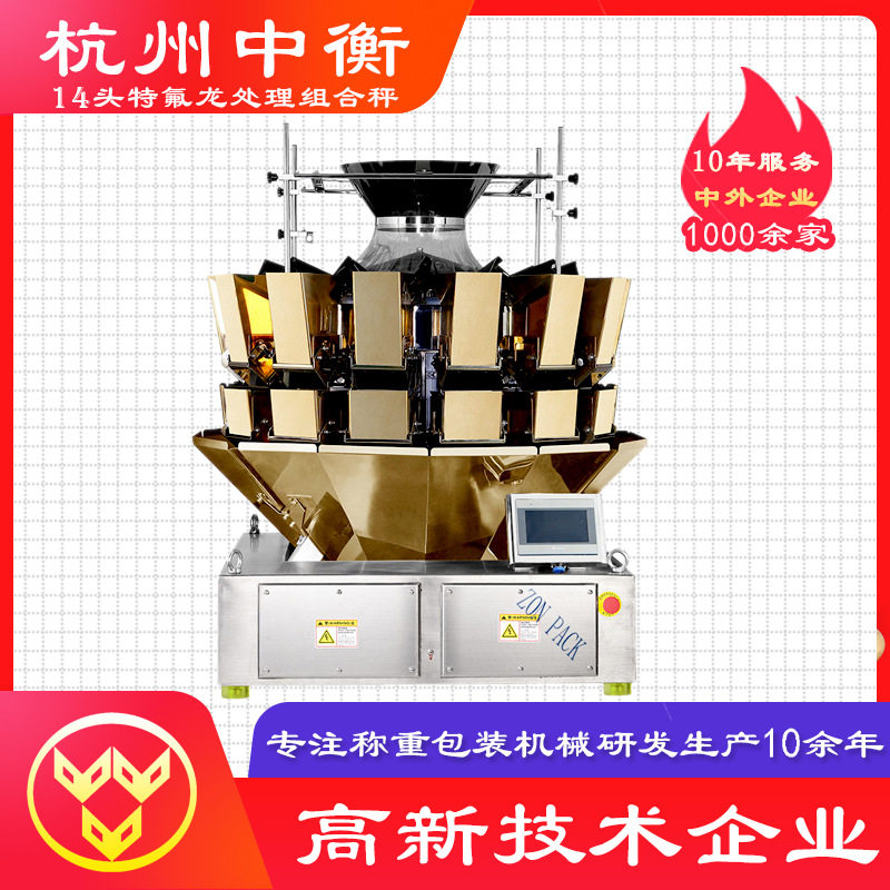 称重多头电脑组合秤 包装自动填充机设备 定量分装颗粒智能包装秤