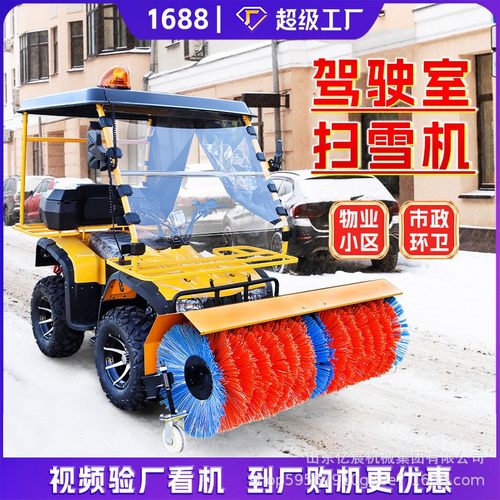 手扶自走式扫雪机学校小区清雪全齿轮除雪机座驾式尼龙滚刷除雪车