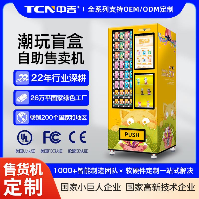 22寸大屏智能扫码支付带唯美橱窗手办盲盒自动售卖机厂家