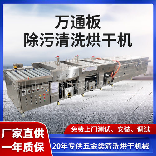 中空板万通板除污除油清洗烘干机pp板平面板材全自动水洗清洗机械