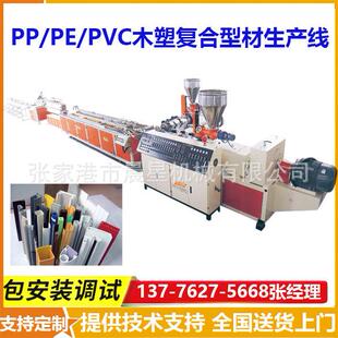 PVC木塑型材挤出生产线 张家港木塑型材金属成型设备