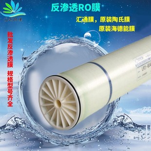 直供 8040工业抗污染膜纳滤过滤膜 RO反渗透膜纯水机膜4040