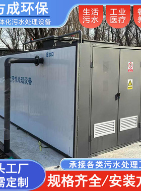 食品污水处理成套设备 农村工业养殖废水一体化污水处理设备云南
