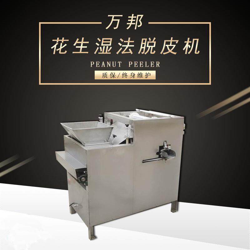 厂家供应花生米湿法脱皮机 生花生米去皮机油炸花生去皮脱皮设备,清洗/食品/商业设备,休闲食品加工设备,淘宝优惠券,粉丝福利购,淘宝优惠卷