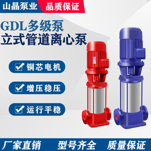 消防喷淋增压稳压水泵厂家直销高层供水循环高压泵 GDL多级泵立式