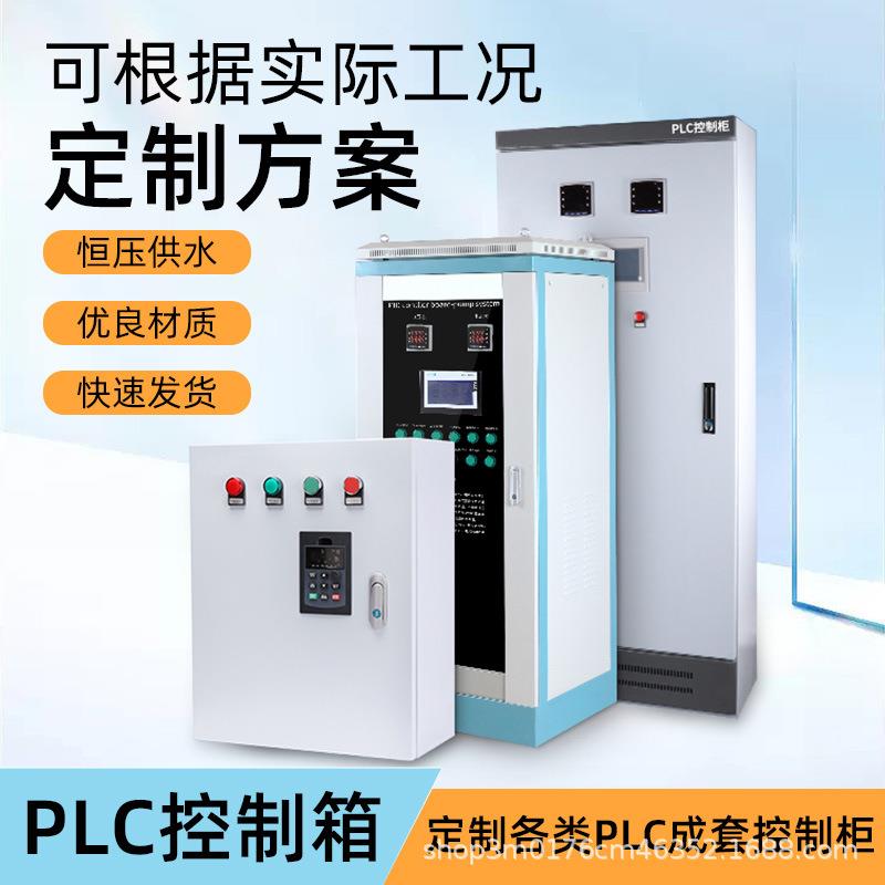 斯普厂家PLC变频柜电气设备控制柜密封自动化控制箱供水配电箱