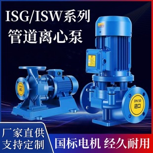 管道泵离心泵ISW卧式 ISG立式 管道增压空调地暖循环泵管道防爆泵