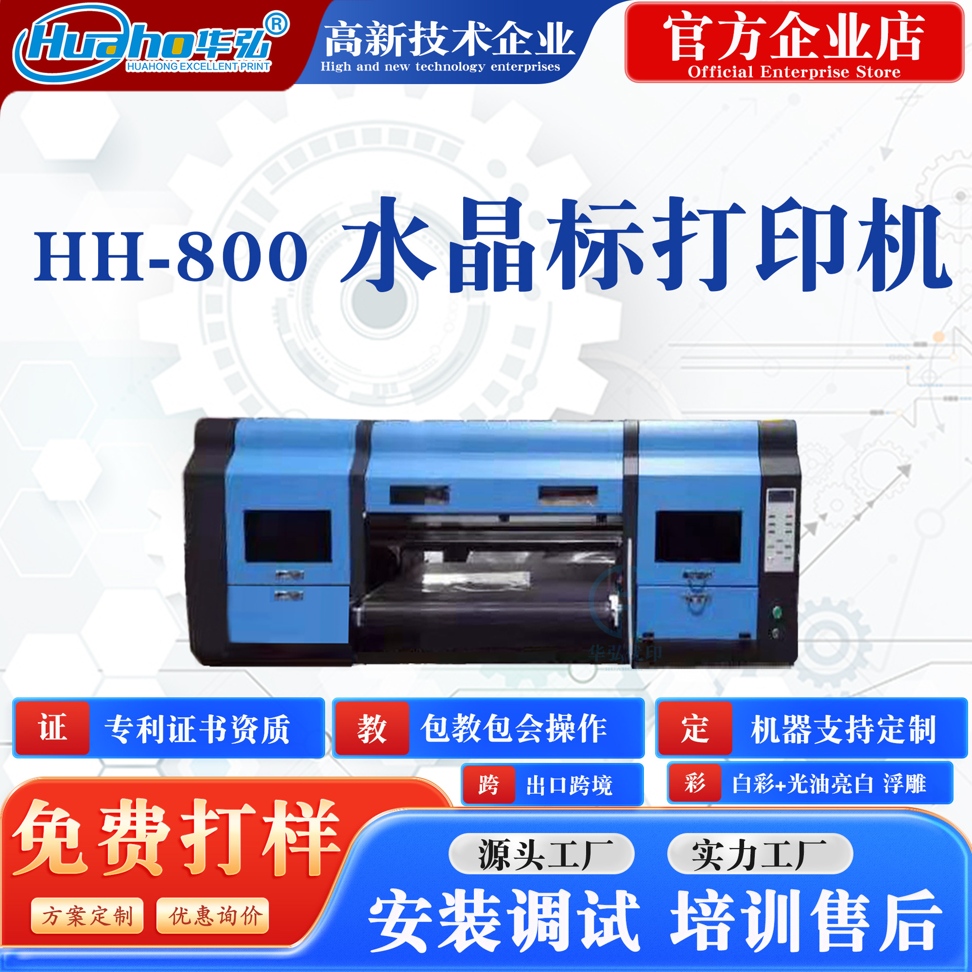 华弘水晶标打印机 水晶标图案定制彩印机 薄膜标识贴标定制印刷机