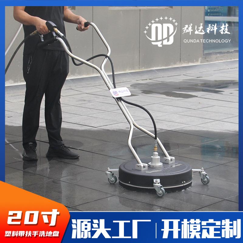 群达厂家20英寸高压洗地刷洗地盘塑料清洗器4轮4000psi清洁路面