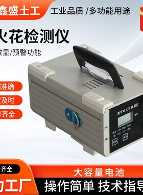 便携式JC-8电火花检漏仪直流针孔石油沥青防腐管道电火花检测仪