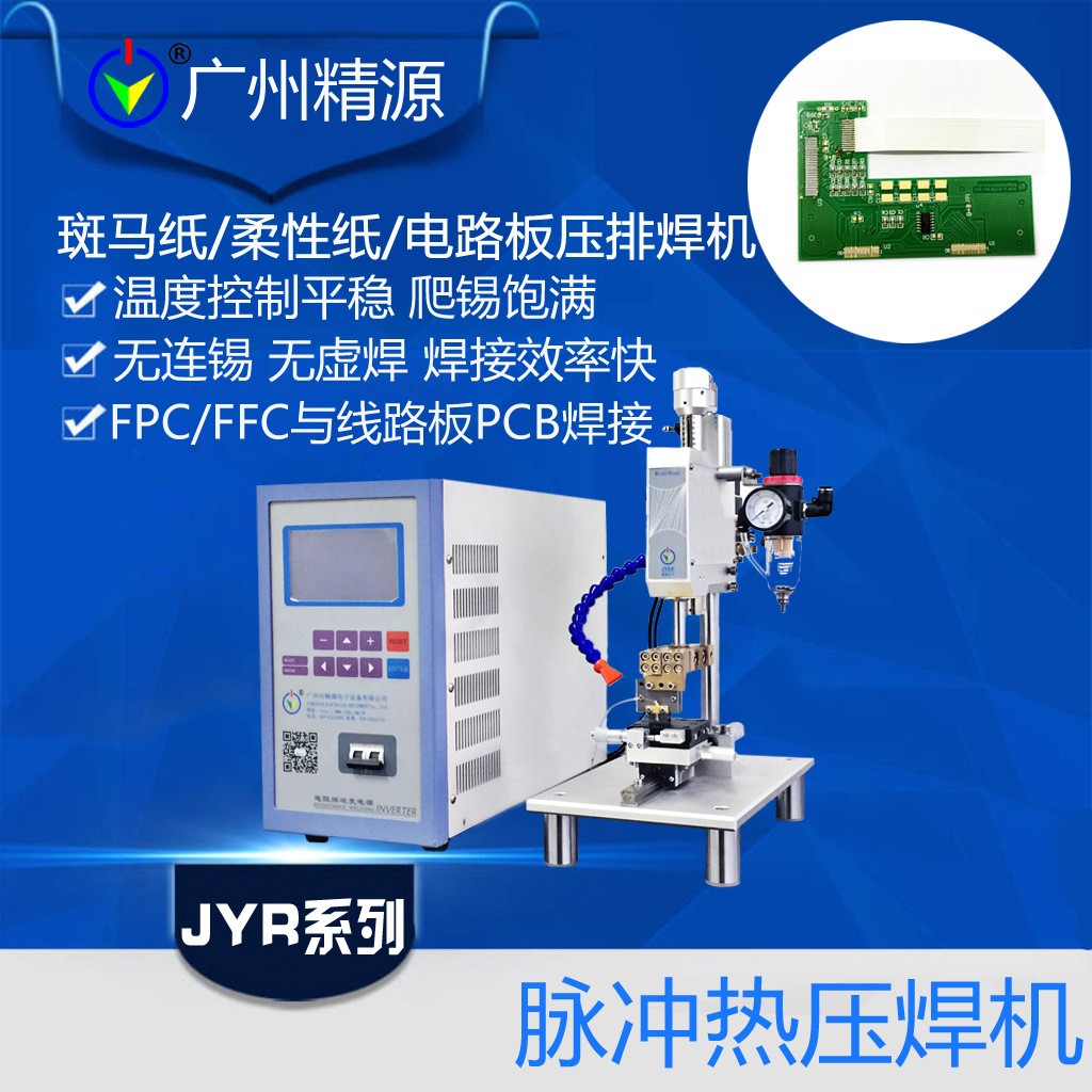 热压焊电源 hotbar机电路PCB金手指高频压排焊机